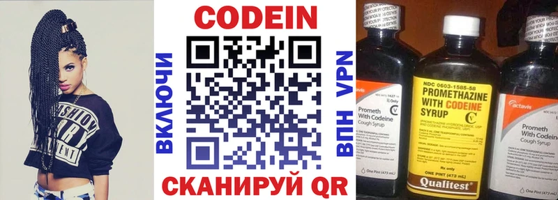 Codein напиток Lean (лин)  Купить где  Череповец 